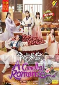 a Camellia Romance 许纯纯的茶花运 (Chinese TV Series)